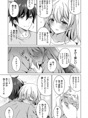 [vanilla] アンドロイドのわたしに燃料補給してくださいっ [DL版]_150