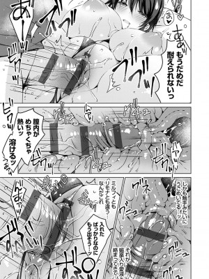 [vanilla] アンドロイドのわたしに燃料補給してくださいっ [DL版]_114