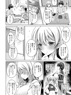 [vanilla] アンドロイドのわたしに燃料補給してくださいっ [DL版]_149