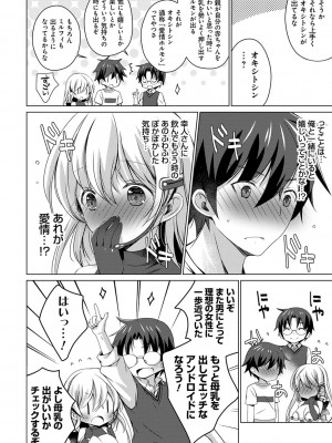 [vanilla] アンドロイドのわたしに燃料補給してくださいっ [DL版]_205