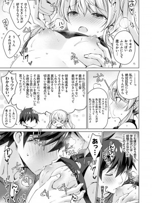 [vanilla] アンドロイドのわたしに燃料補給してくださいっ [DL版]_094