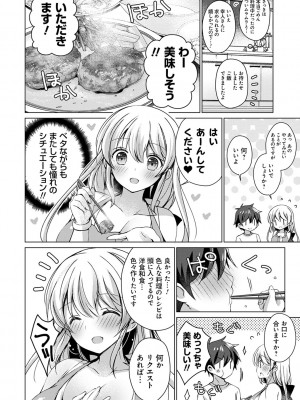 [vanilla] アンドロイドのわたしに燃料補給してくださいっ [DL版]_163