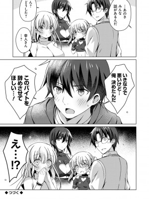 [vanilla] アンドロイドのわたしに燃料補給してくださいっ [DL版]_176