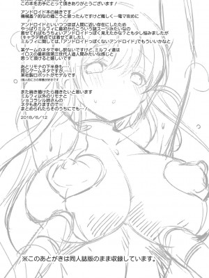 [vanilla] アンドロイドのわたしに燃料補給してくださいっ [DL版]_065