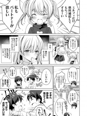 [vanilla] アンドロイドのわたしに燃料補給してくださいっ [DL版]_090