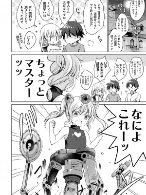 [vanilla] アンドロイドのわたしに燃料補給してくださいっ [DL版]_063