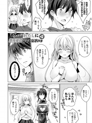 [vanilla] アンドロイドのわたしに燃料補給してくださいっ [DL版]_091