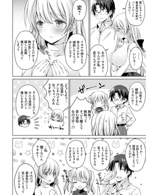 [vanilla] アンドロイドのわたしに燃料補給してくださいっ [DL版]_103