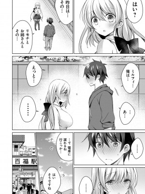 [vanilla] アンドロイドのわたしに燃料補給してくださいっ [DL版]_127