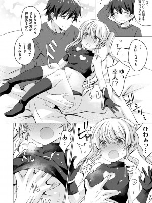 [vanilla] アンドロイドのわたしに燃料補給してくださいっ [DL版]_093