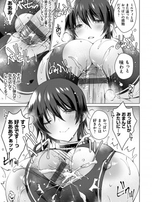 [vanilla] アンドロイドのわたしに燃料補給してくださいっ [DL版]_108