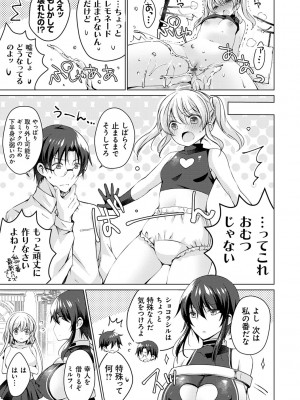 [vanilla] アンドロイドのわたしに燃料補給してくださいっ [DL版]_102