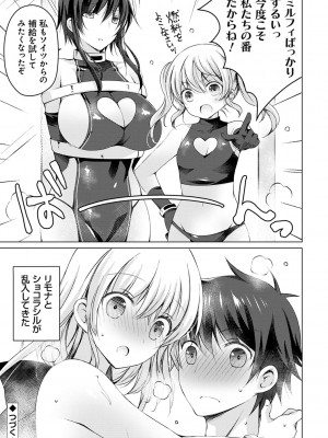 [vanilla] アンドロイドのわたしに燃料補給してくださいっ [DL版]_088