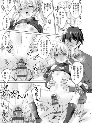 [vanilla] アンドロイドのわたしに燃料補給してくださいっ [DL版]_098