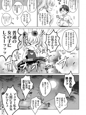 [vanilla] アンドロイドのわたしに燃料補給してくださいっ [DL版]_064