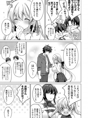 [vanilla] アンドロイドのわたしに燃料補給してくださいっ [DL版]_180