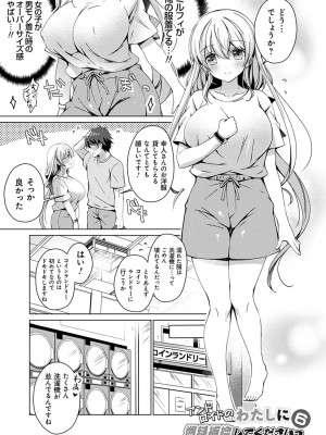 [vanilla] アンドロイドのわたしに燃料補給してくださいっ [DL版]_146