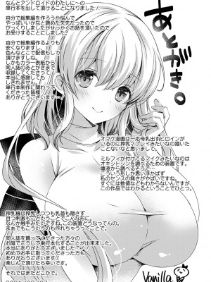 [vanilla] アンドロイドのわたしに燃料補給してくださいっ [DL版]_216