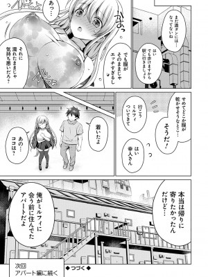 [vanilla] アンドロイドのわたしに燃料補給してくださいっ [DL版]_140