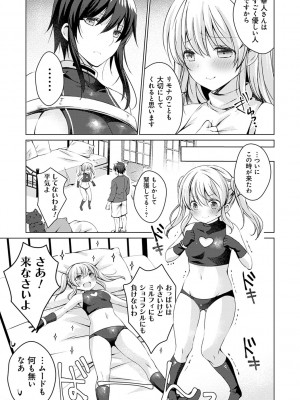 [vanilla] アンドロイドのわたしに燃料補給してくださいっ [DL版]_092