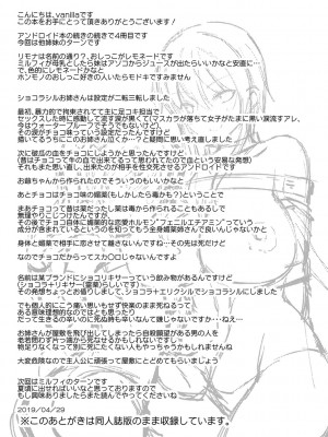 [vanilla] アンドロイドのわたしに燃料補給してくださいっ [DL版]_122