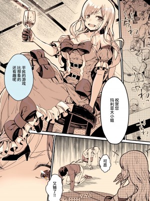 [よしおエレキ] みんなのマリア ‐貴族令嬢の下半身が最強過ぎで、誰も相手にならないんですけど？[中国翻訳] [DL版]_02