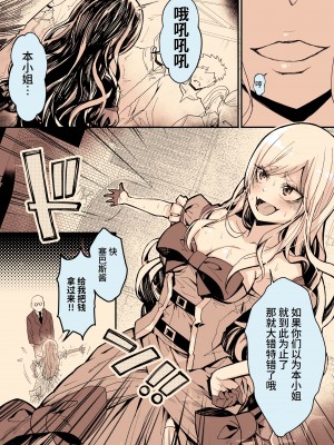 [よしおエレキ] みんなのマリア ‐貴族令嬢の下半身が最強過ぎで、誰も相手にならないんですけど？[中国翻訳] [DL版]_05