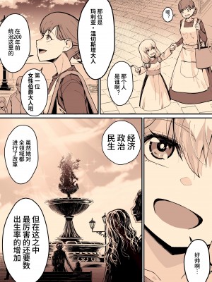 [よしおエレキ] みんなのマリア ‐貴族令嬢の下半身が最強過ぎで、誰も相手にならないんですけど？[中国翻訳] [DL版]_62