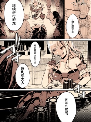 [よしおエレキ] みんなのマリア ‐貴族令嬢の下半身が最強過ぎで、誰も相手にならないんですけど？[中国翻訳] [DL版]_12