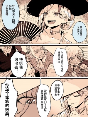 [よしおエレキ] みんなのマリア ‐貴族令嬢の下半身が最強過ぎで、誰も相手にならないんですけど？[中国翻訳] [DL版]_50