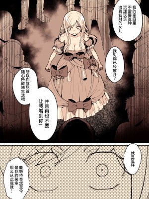 [よしおエレキ] みんなのマリア ‐貴族令嬢の下半身が最強過ぎで、誰も相手にならないんですけど？[中国翻訳] [DL版]_07