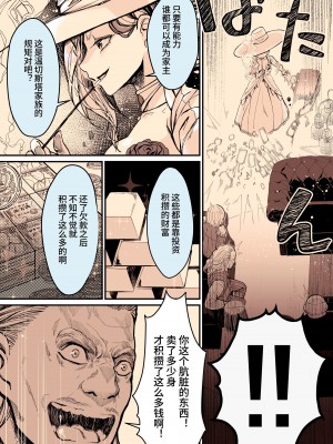 [よしおエレキ] みんなのマリア ‐貴族令嬢の下半身が最強過ぎで、誰も相手にならないんですけど？[中国翻訳] [DL版]_51