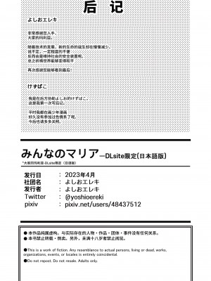 [よしおエレキ] みんなのマリア ‐貴族令嬢の下半身が最強過ぎで、誰も相手にならないんですけど？[中国翻訳] [DL版]_66