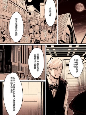 [よしおエレキ] みんなのマリア ‐貴族令嬢の下半身が最強過ぎで、誰も相手にならないんですけど？[中国翻訳] [DL版]_14