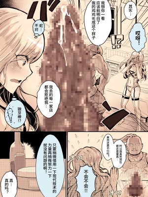 [よしおエレキ] みんなのマリア ‐貴族令嬢の下半身が最強過ぎで、誰も相手にならないんですけど？[中国翻訳] [DL版]_35