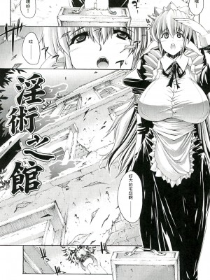 [エレクトさわる] 淫術の館 [中国翻訳]_011