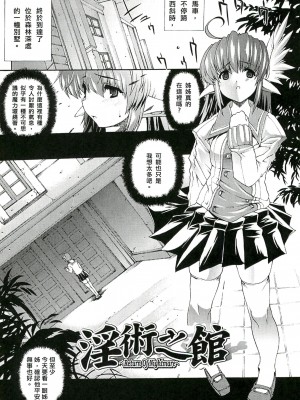 [エレクトさわる] 淫術の館 [中国翻訳]_031