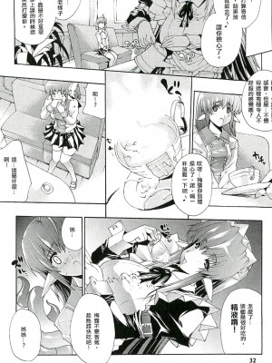 [エレクトさわる] 淫術の館 [中国翻訳]_033