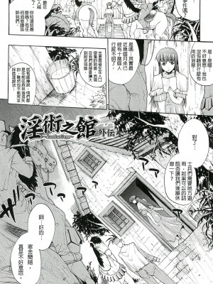 [エレクトさわる] 淫術の館 [中国翻訳]_069