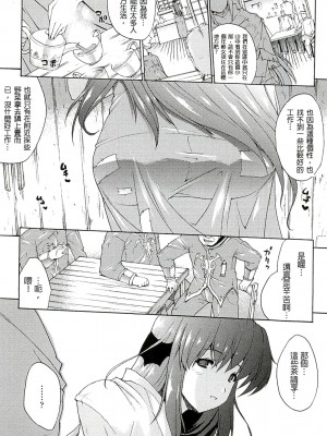 [エレクトさわる] 淫術の館 [中国翻訳]_070