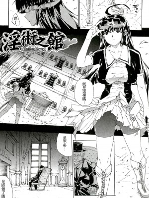 [エレクトさわる] 淫術の館 [中国翻訳]_086