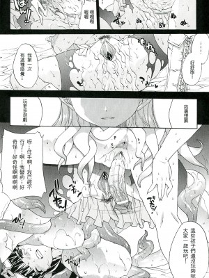 [エレクトさわる] 淫術の館 [中国翻訳]_101