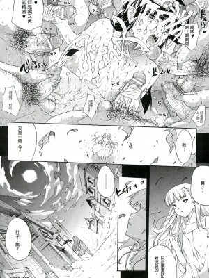 [エレクトさわる] 淫術の館 [中国翻訳]_107