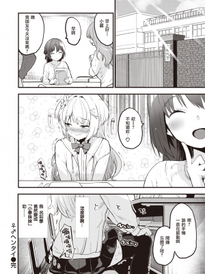 [もず] ♀♂ヘンタイ (COMIC 快楽天ビースト 2023年5月号) [暴碧汉化组] [無修正] [DL版]_UBZD-313u_20