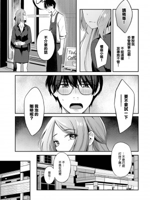 [Konka] 苦くて甘いコーヒーのように (Comic Bavel 2023-07) [大鸟可不敢乱转汉化] [無修正] [Digital]_03