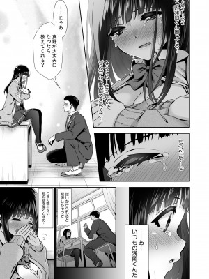 [とりの屋 (とりの唐揚)] ピュアな地味子がノーパンでエロいのを俺だけが知っている! 1-2_36