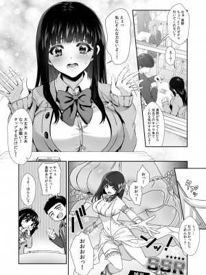 [とりの屋 (とりの唐揚)] ピュアな地味子がノーパンでエロいのを俺だけが知っている! 1-2_05