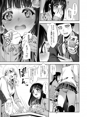 [とりの屋 (とりの唐揚)] ピュアな地味子がノーパンでエロいのを俺だけが知っている! 1-2_06