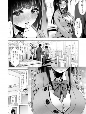 [とりの屋 (とりの唐揚)] ピュアな地味子がノーパンでエロいのを俺だけが知っている! 1-2_33