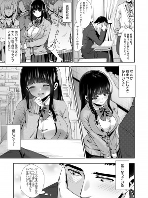[とりの屋 (とりの唐揚)] ピュアな地味子がノーパンでエロいのを俺だけが知っている! 1-2_08